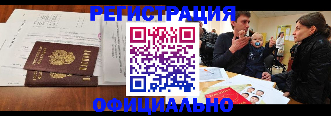прописка штамп в Чернушке