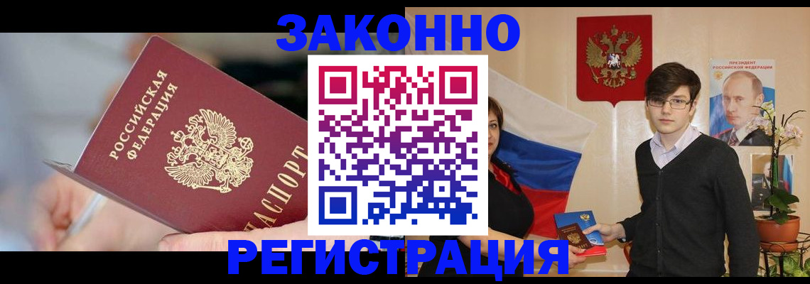 временная регистрация законно в Чернушке